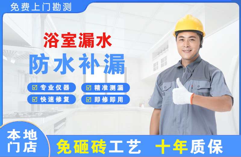 江海浴室漏水维修